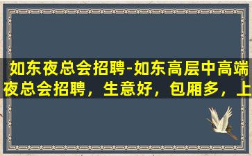 扬州KTV招聘
